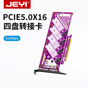 JEYI佳翼四盘位PCIE5.0x16转NVMe阵列m2硬盘扩展卡M.2拆分raid卡