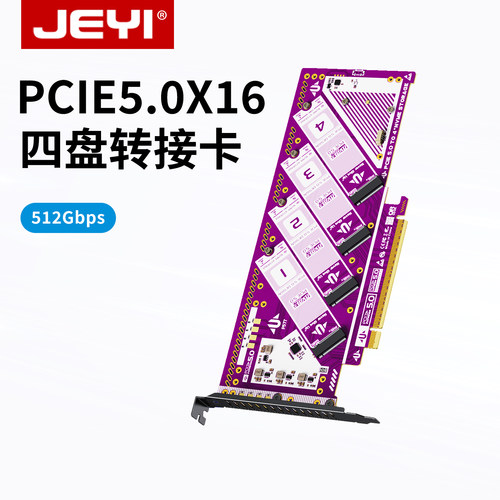 佳翼PCIE5.0四盘位NVMe转接卡