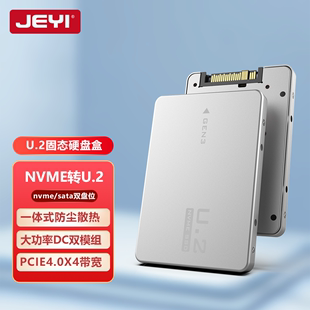 JEYI佳翼U2BOX NVME转U.2固态转接卡SFF8639全铝U2移动硬盘盒 M.2