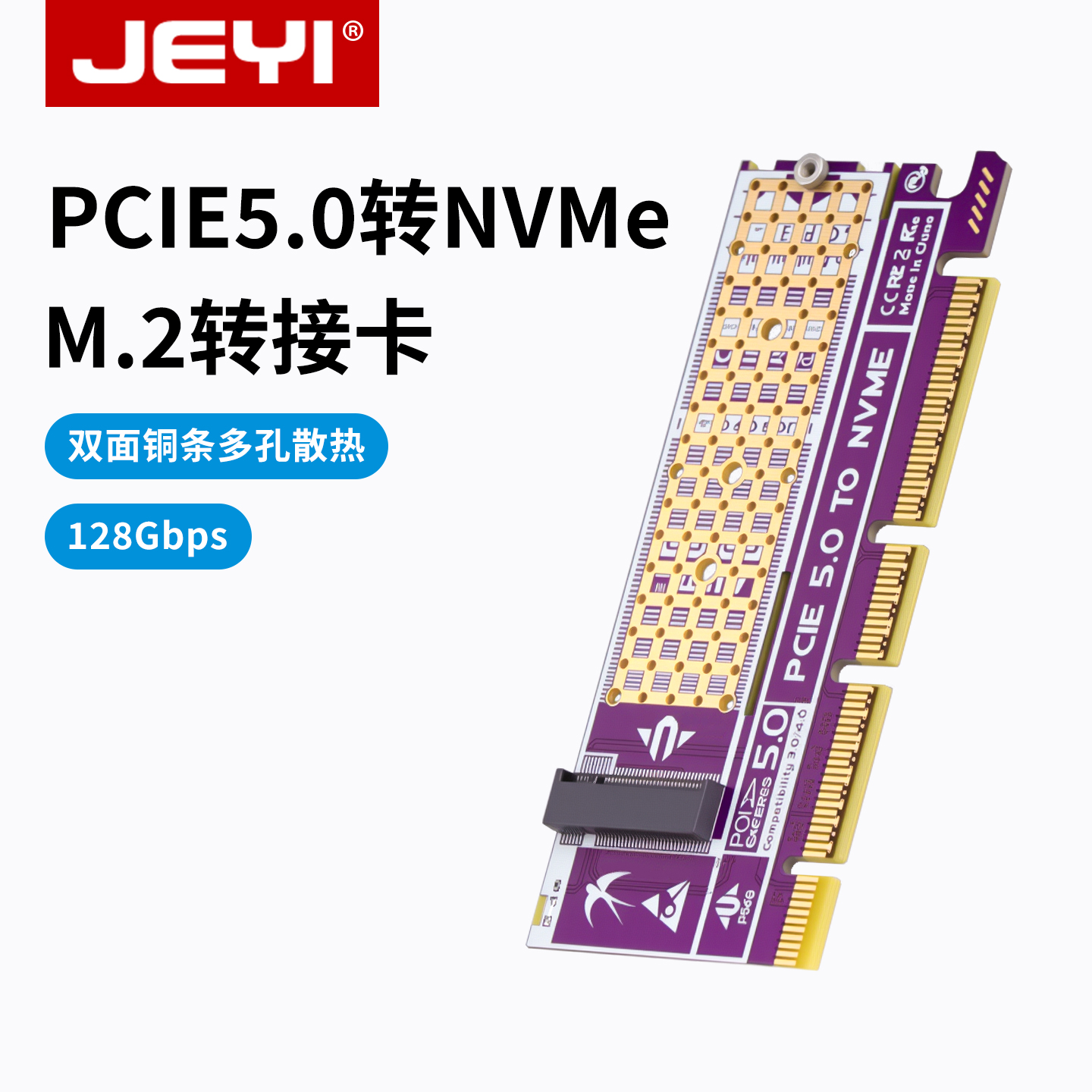 佳翼PCIEx4转M.2硬盘转接卡扩展