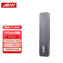 JEYI佳翼M.2移动硬盘盒直插式双协议NVME固态读取器ssd外接USB3.1