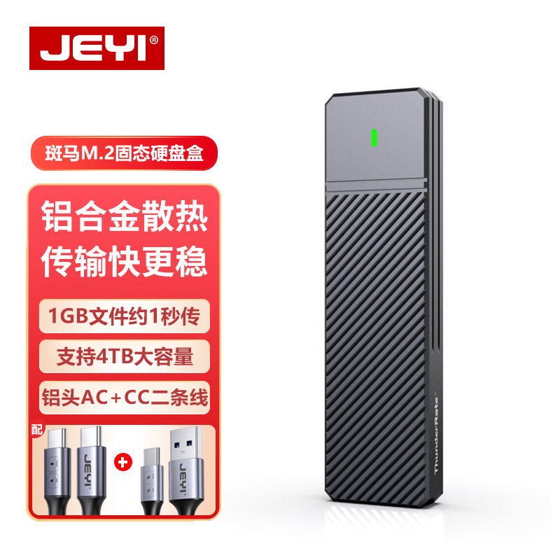 JEYI佳翼斑马m2固态移动硬盘盒nvme/sata双协议M.2外置typec读取 电脑硬件/显示器/电脑周边 硬盘盒 原图主图