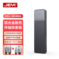 JEYI佳翼斑马m2固态移动硬盘盒nvme/sata双协议M.2外置typec读取