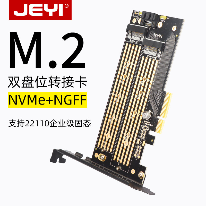 佳翼pcie转nvme/sata转接卡双盘