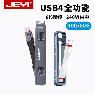 JEYI佳翼USB4雷电5全功能数据线充电超短typec便携钥匙扣线ctoc充电宝快充240W80G硬盘盒适用苹果16/17