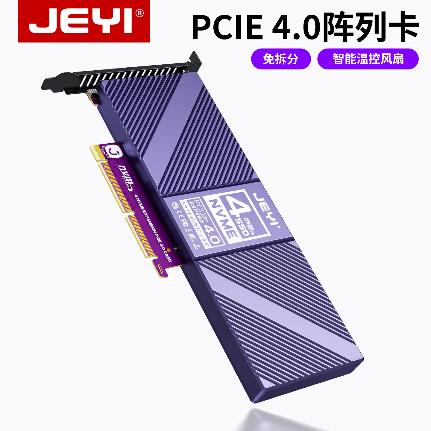 JEYI佳翼PCIE4.0x8阵列卡x16转接m2固态nvme拓