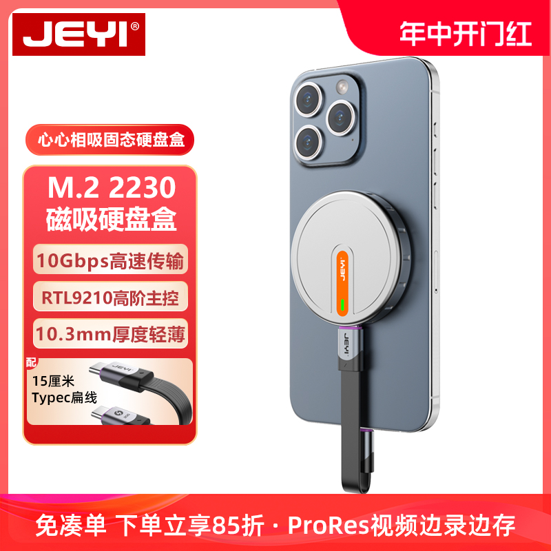 JEYI佳翼2230固态硬盘盒移动磁吸typec外置m2 NVMe适用苹果15pro 电脑硬件/显示器/电脑周边 硬盘盒 原图主图