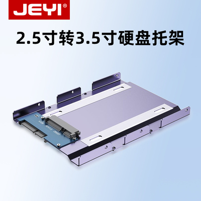 佳翼全铝2.5转3.5寸硬盘托架转接
