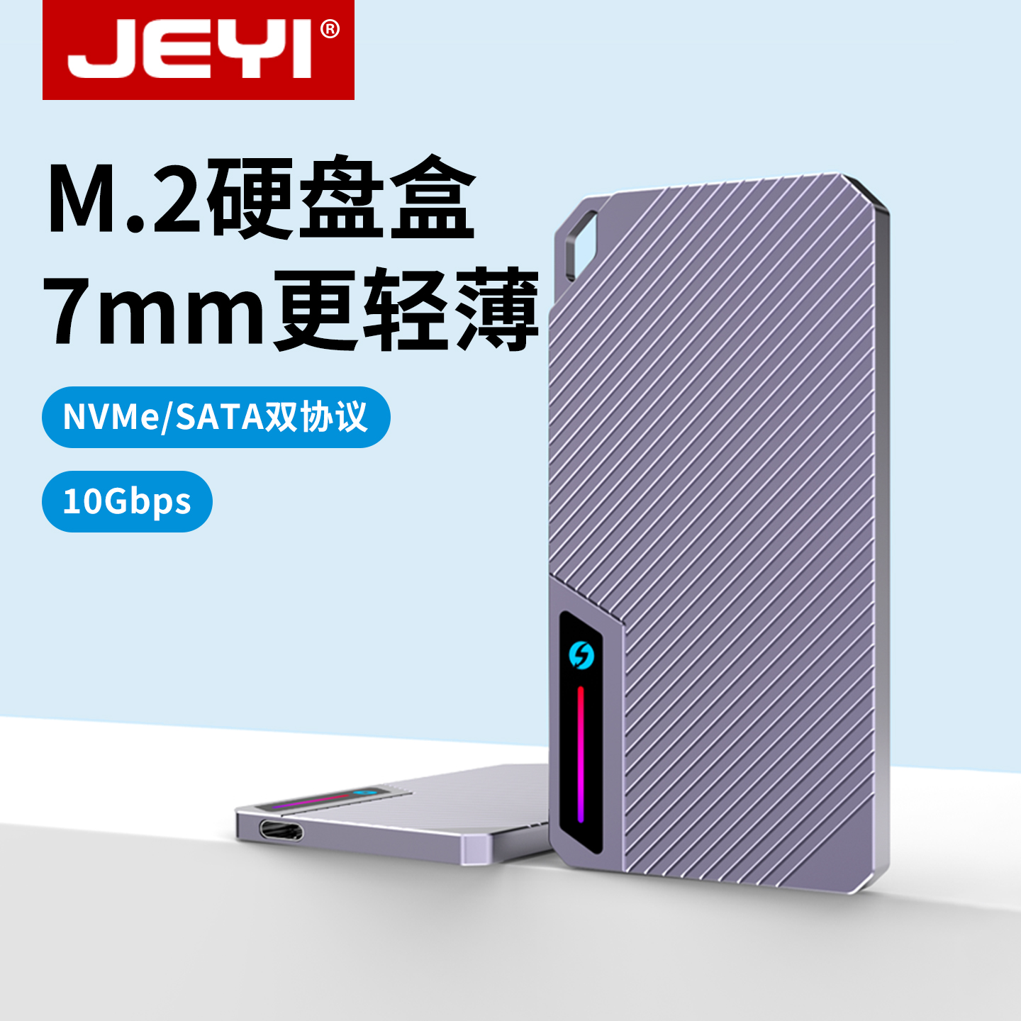 佳翼m2固态硬盘盒7mm厚度超薄