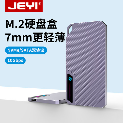 佳翼m2固态硬盘盒7mm厚度超薄
