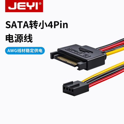 佳翼SATA转小4P电源线2510