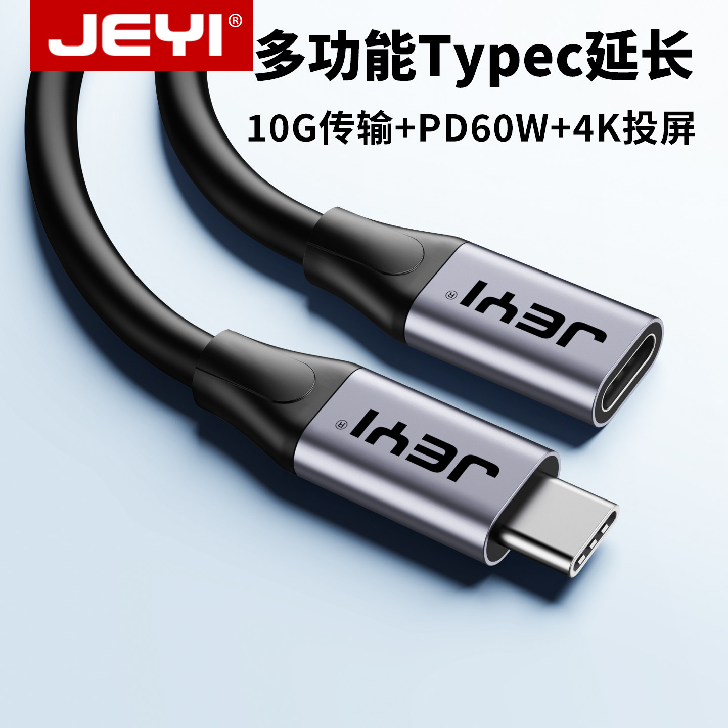 佳翼Type-C公对母延长数据线转接图片