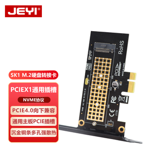 m2固态nvme转pcie4.0x1转接卡高速x4x8拓展卡电脑DIY JEYI佳翼SK1