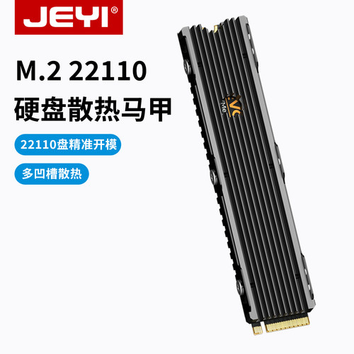 佳翼m2固态散热器适用PS5散热器