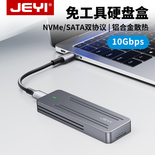 佳翼i9GTRNVMe移动硬盘盒外接