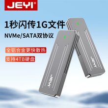 JEYI佳翼i9GTR M.2固态NVME移动硬盘盒sata双协议m2外接盒子转ssd