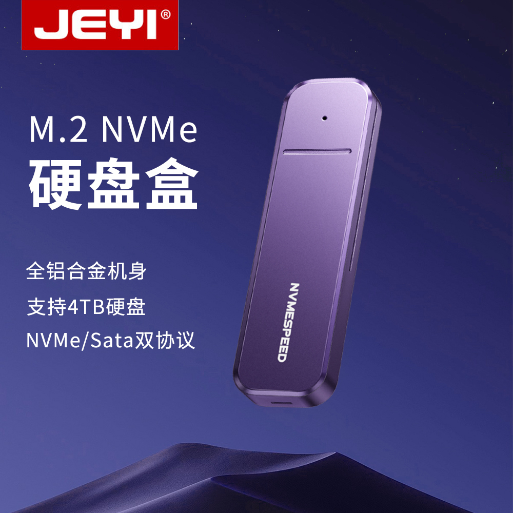 JEYI佳翼m2硬盘壳nvme移动固态硬盘盒子M.2转typec外接读取硬盘套