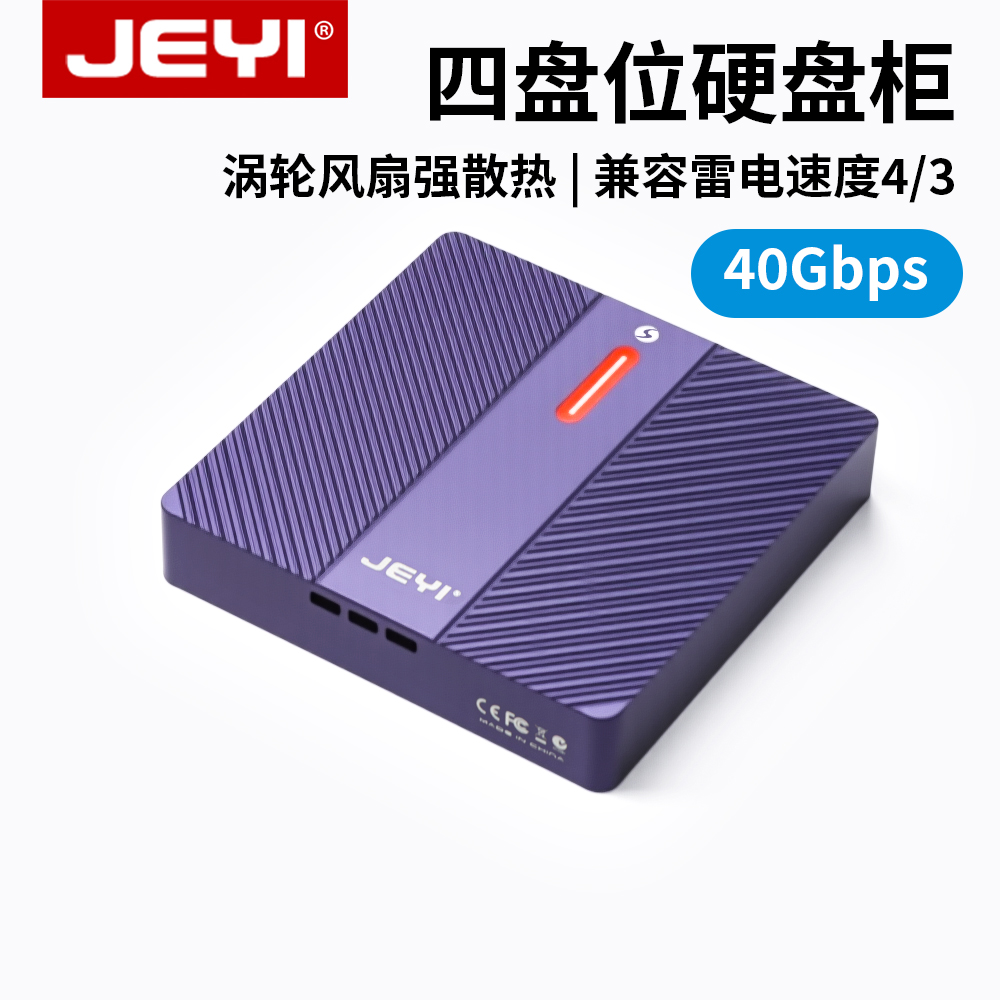 佳翼m2四盘阵列硬盘盒
