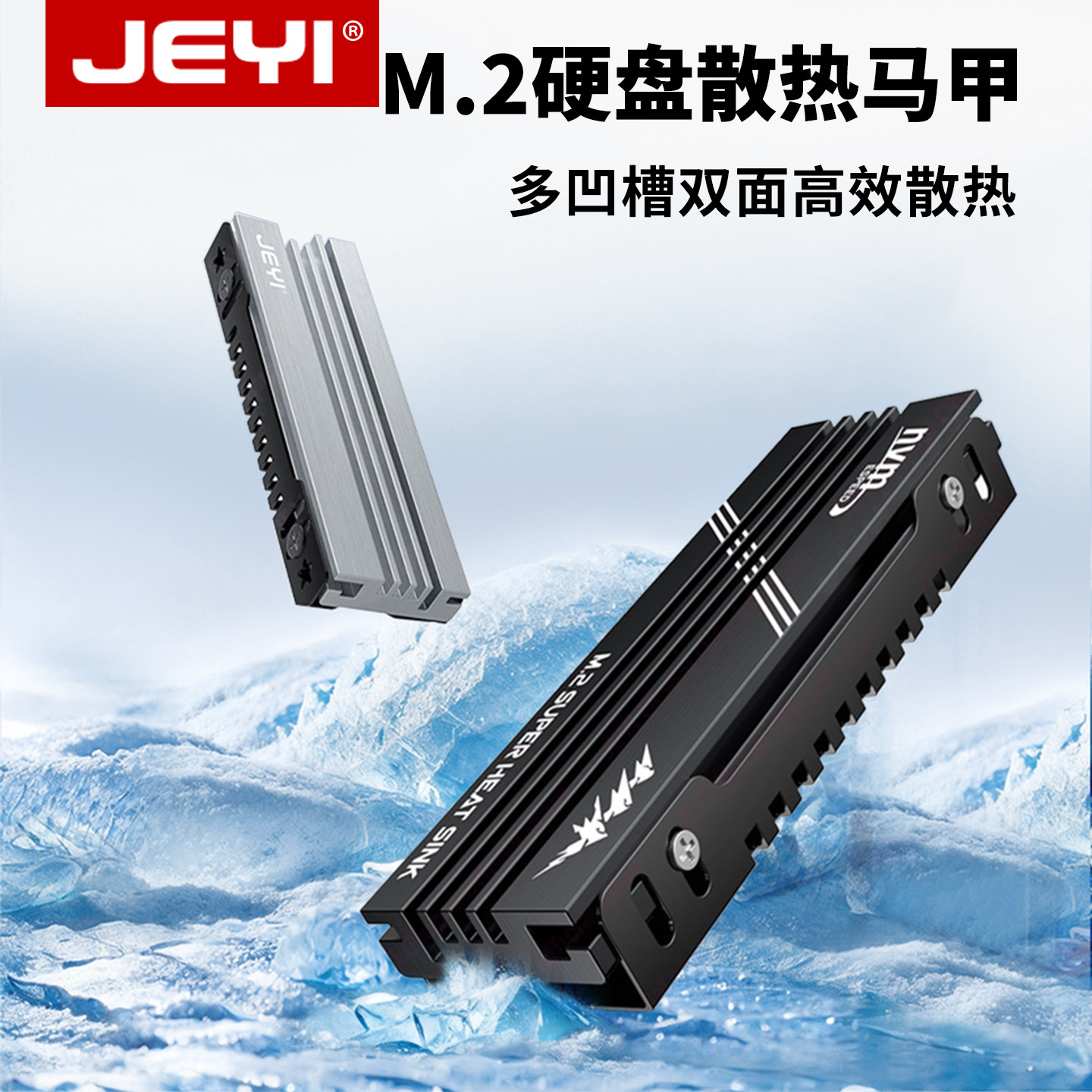 佳翼m2固态硬盘散热器马甲散热