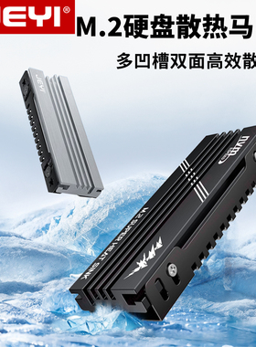 JEYI佳翼全铝M.2固态硬盘2280散热片NVME散热器m2 ssd散热马甲