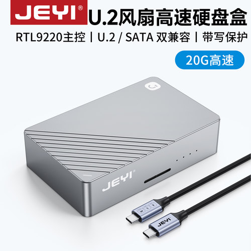 U.2企业级SSD高速外置硬盘盒
