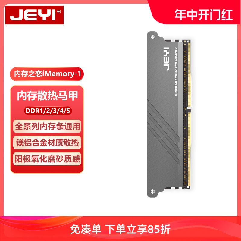 JEYI佳翼内存之恋ddr5台式机内存条ddr3散热片铝合金ddr4散热马甲