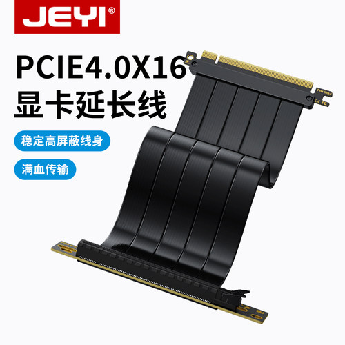 佳翼pcie4.0显卡延长线高速传输