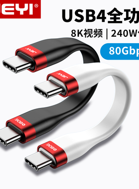 JEYI佳翼USB4雷电速度5数据线ctoc全功能typec超短充电宝线80Gbps高速240W快充软视频线适用苹果17Macmini M4