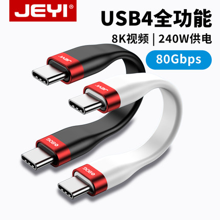 JEYI佳翼USB4雷电速度5数据线ctoc全功能typec超短充电宝线80Gbps高速240W快充软视频线适用苹果17Macmini M4