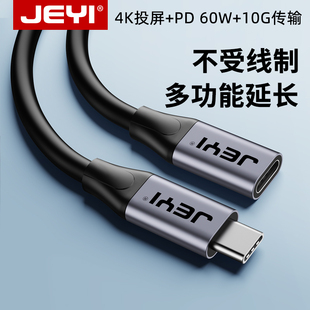 C延长线usb3.1U盘连接线tpc公转母口全功能数据线手机电脑键盘加长线拓展坞硬盘转接线4K投屏 JEYI佳翼Type
