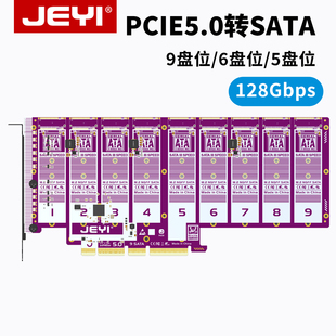 JEYI佳翼PCIE5.0 5口sata3.0扩展卡9口多盘 X4转SATA九盘位转接6