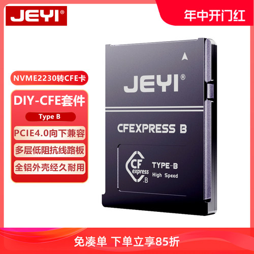 JEYI佳翼CFexpress卡套适用Z6/Z7/Z9/R3/R5相机存储卡转ssd套件-封面