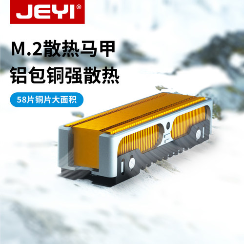 佳翼m2固态硬盘纯铜散热片散热贴