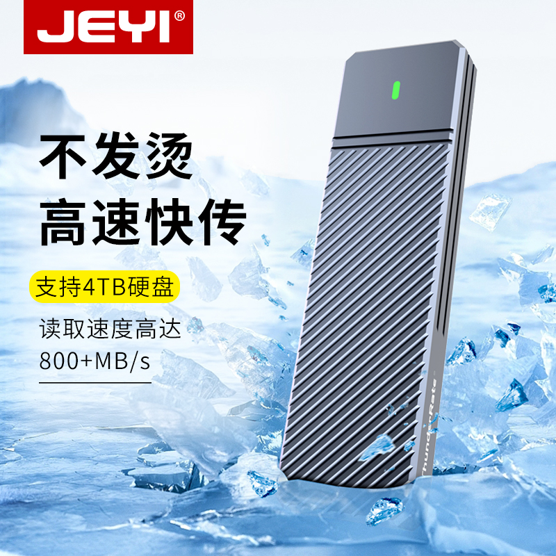 JEYI佳翼斑马m2固态硬盘盒子nvme双协议M.2移动读取套外接壳9210