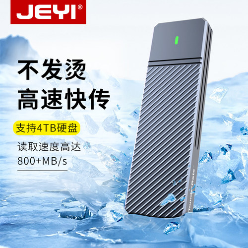 佳翼m2固态硬盘盒nvme移动硬盘壳
