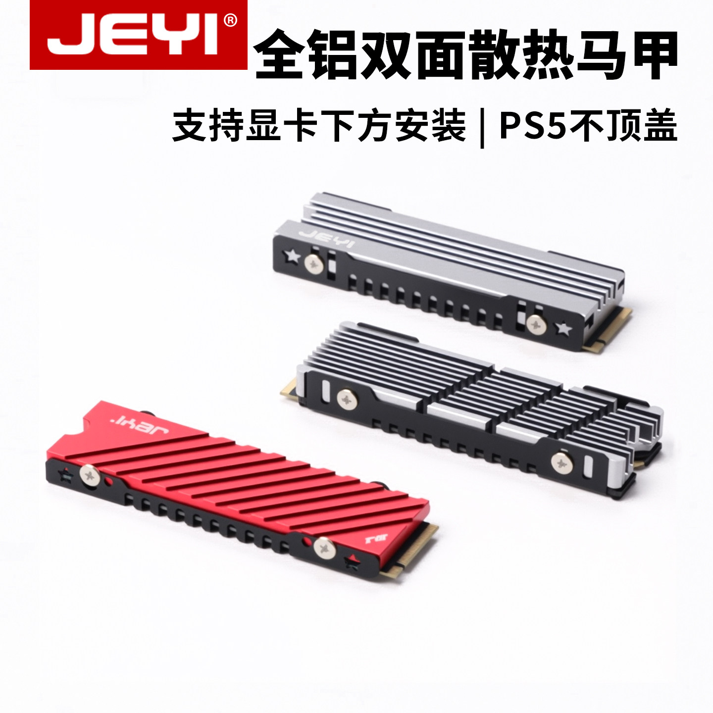 佳翼m2固态硬盘散热马甲PS5改装