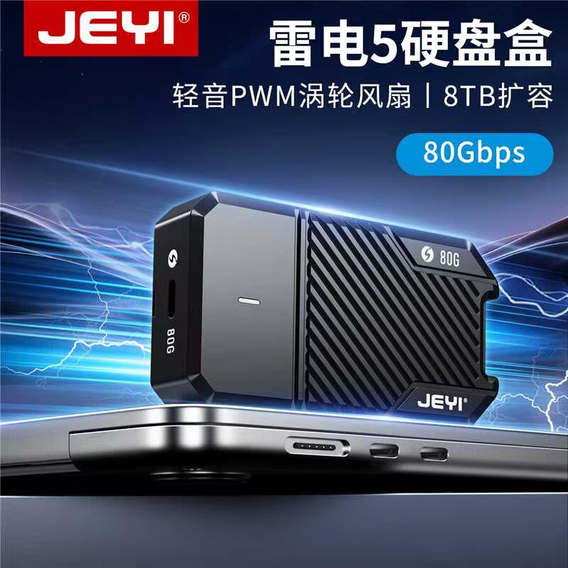 JEYI佳翼黑武士雷电5硬盘盒 80GbpsM.2NVMe固态硬盘盒JHL9480主控