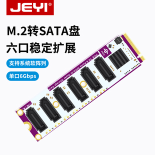 JEYI佳翼6口SATA阵列卡m.2转sata3.0拓展NAS群晖硬盘扩容转接卡