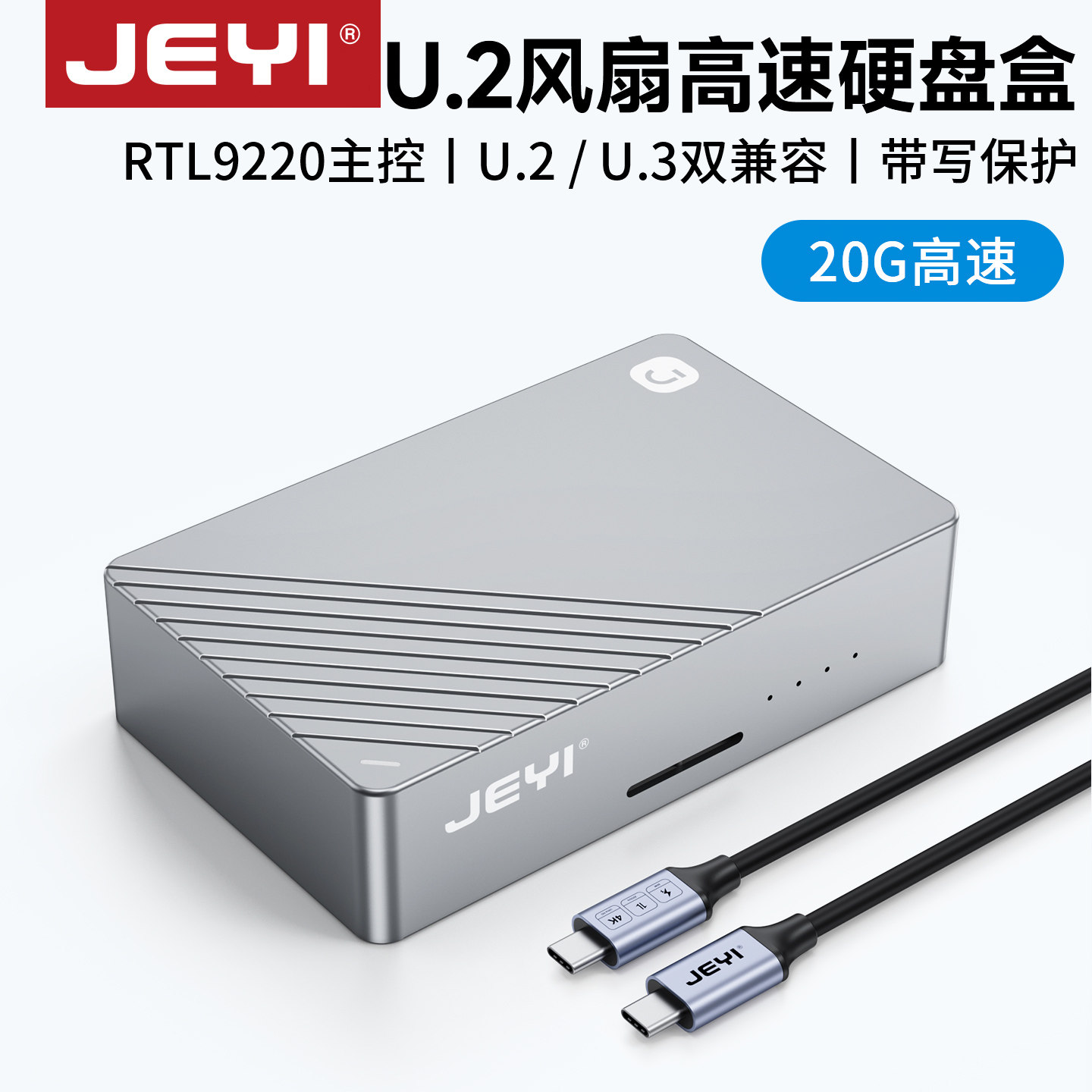 U.2企业级SSD高速外置硬盘盒图片