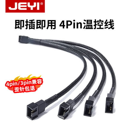 JEYI佳翼主板风扇串联小4pin一分二4针一分三机箱集线器pwm延长线