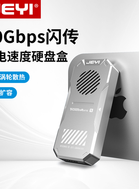 JEYI佳翼80Gbps雷电速度5硬盘盒m2雷雳4USB固态NVMe移动盒子外接