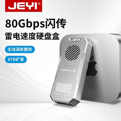 佳翼雷电5固态硬盘盒MAC必备