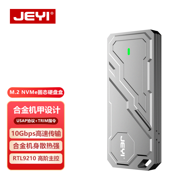 JEYI佳翼m2固态硬盘盒9210NVMe移动盒子typec外置ssd全铝10G 电脑硬件/显示器/电脑周边 硬盘盒 原图主图