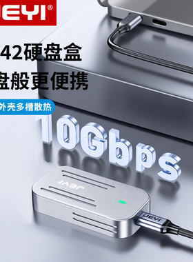 JEYI佳翼M.2 2242移动硬盘盒子m2双协议SATA/NVME固态外接Typec转
