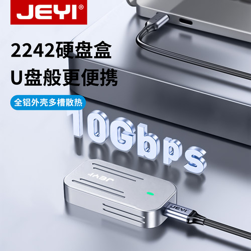 佳翼m2通用2242移动硬盘盒双协议