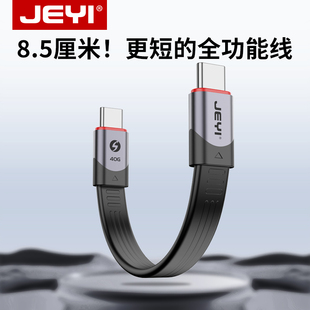 JEYI佳翼USB4全功能数据线Type C公对公40Gbps传输线双头typec快充PD60W短线