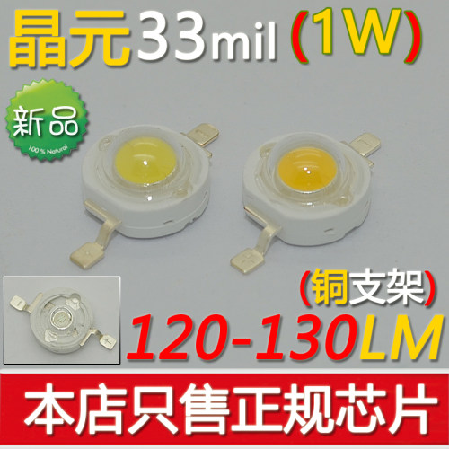 推荐台湾晶元正品大功率灯珠