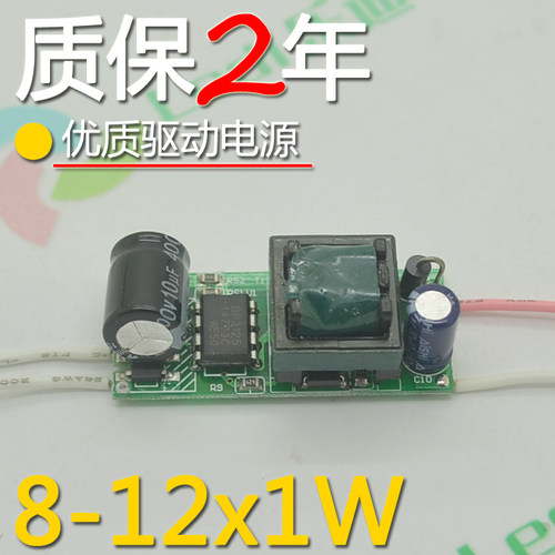 LED恒流驱动8-12x1W裸板 球泡灯DIY台灯9W/12W恒流电源变压器配件