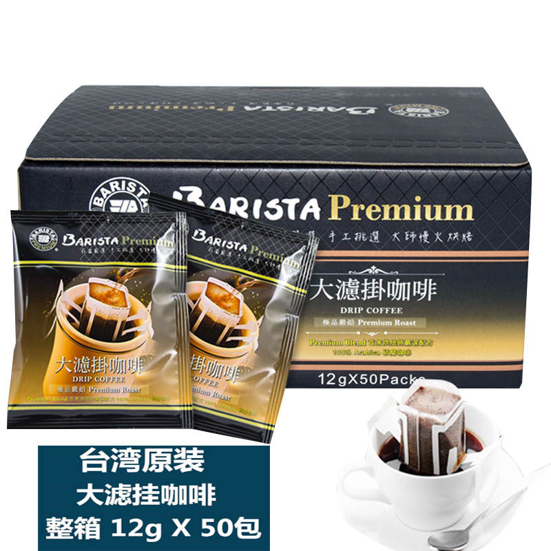 台湾原装西雅图严焙大滤挂咖啡即品贝瑞斯塔挂耳纯黑研磨咖啡盒装在类目 咖啡/麦片/冲饮, 速溶咖啡/咖啡豆/粉, 速溶咖啡中 - 来自Buy2taobao.com提供专业的淘宝代购服务