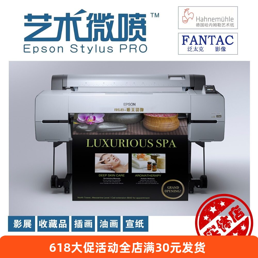 爱普生艺术微喷照片打印插画打印国画油画哈内姆勒艺术纸毕设打印